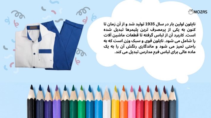 پارچه لباس فرم مدارس ارزان