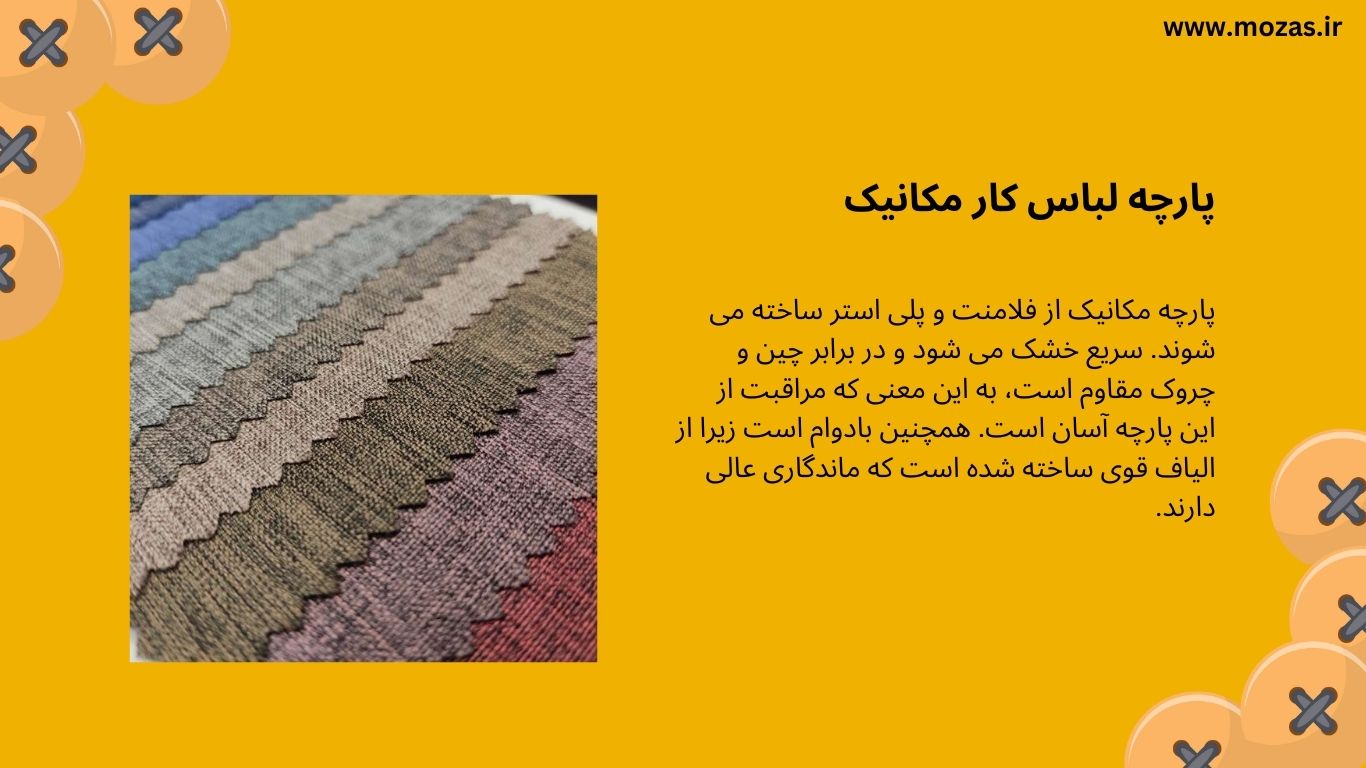 پارچه لباس کار اصفهان